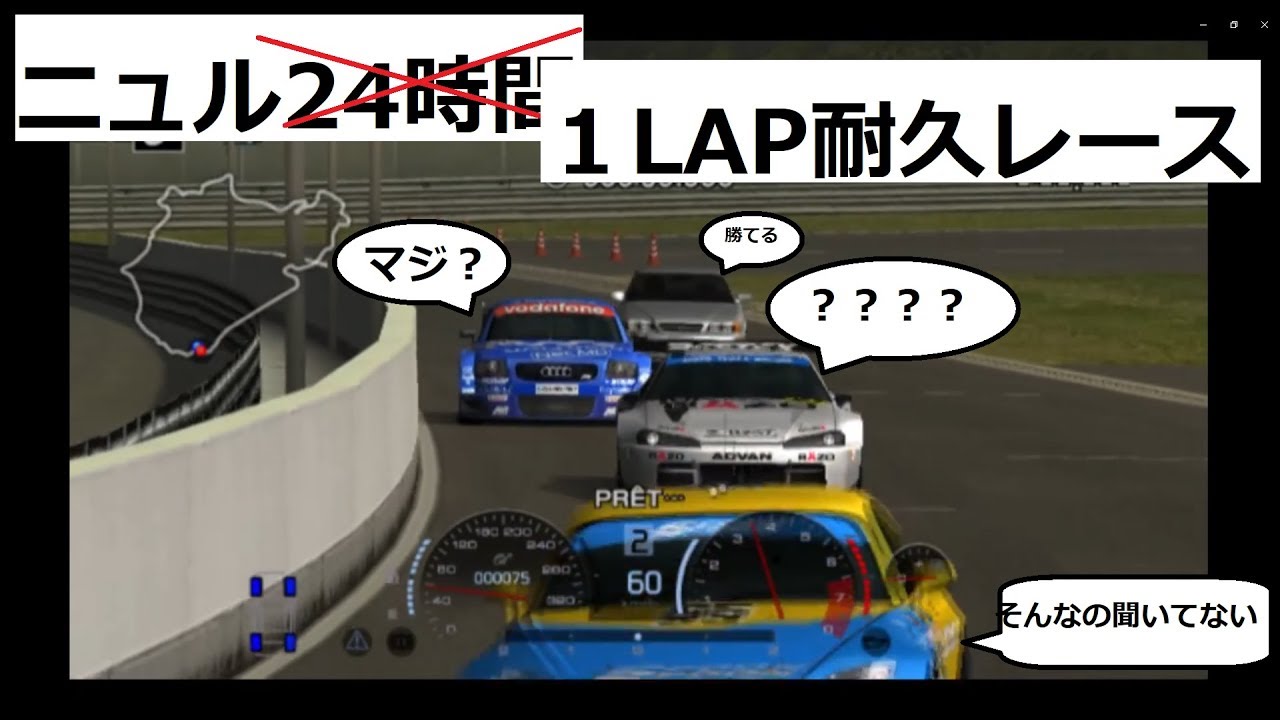 グランツーリスモ４ ニュル24時間レースを1周で終わらせたったｗｗｗ Youtube