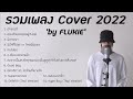  flukie cover 2022  long play