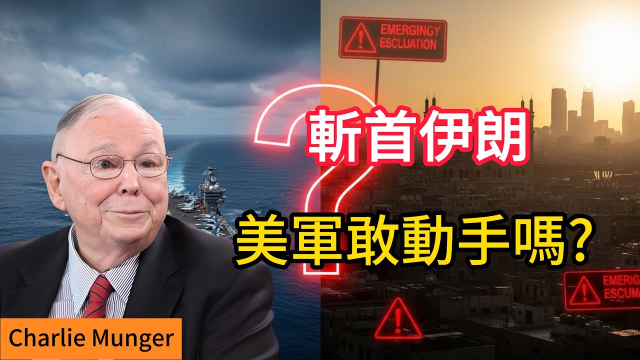 斬首行動警報響起？美軍屠龍刀指向德黑蘭，哈米尼是否會步上馬杜洛的政權後塵？