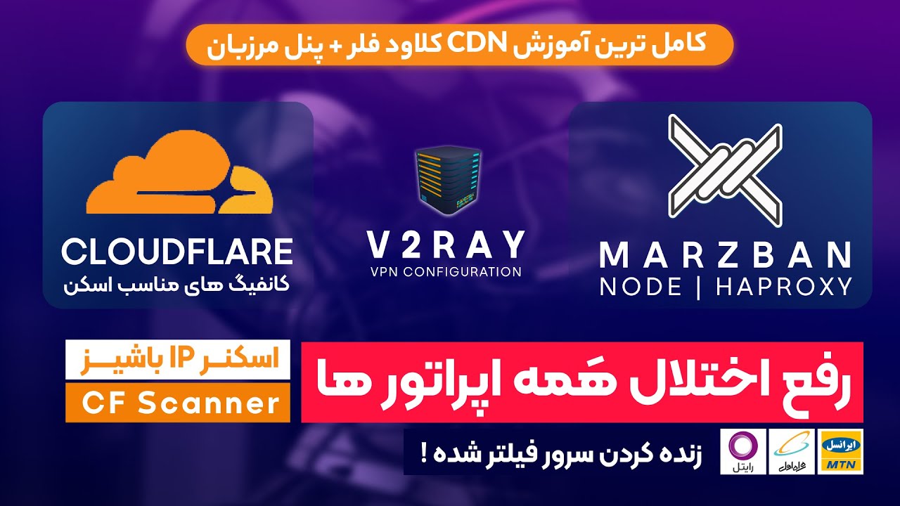 پنل مرزبان رو ببر پشت CDN کلاود فلر + اسکنر باشسیز | رفع فیلتر سرور و ...