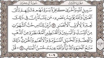 سورة آل عمران من الآية 1 إلى الآية 14 بصوت الشيخ صالح الحواس