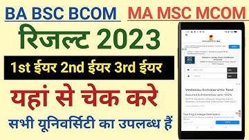 ALL University BA BSC BCOM RESULT 2023 | BA result kaise dekhe | bsc result 2023 | bcom result 2023