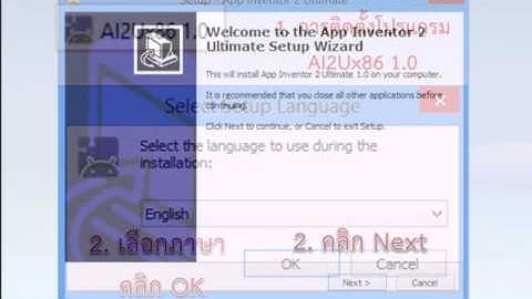 ติดตั้งโปรแกรม MIT App Inventor2