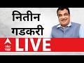 Nitin Gadkari PC | Maharashtra Politics | Bakra Eid 2026 | Vidhan Parishad | ABP Majha