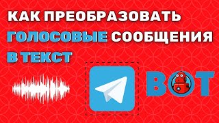 Перечисли голосовые