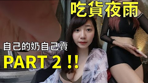 吃貨夜雨 Youtube