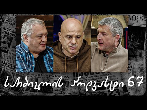 სარბიელის პოდკასტი 67 - თემურ ქეცბაია | ნაწილი 1