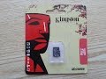 Обзор Kingston Micro SD 64 ГБ SDCX1064GB