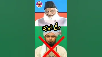 Rafulyadain Ki Haqeeqat Rafulyadain By Engineer Mohammad Ali Mirza Dr Israr Ahmad 
