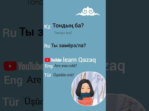 Фраза дня на казахском #казахский #kazakhlanguage #kazaktürkçesi