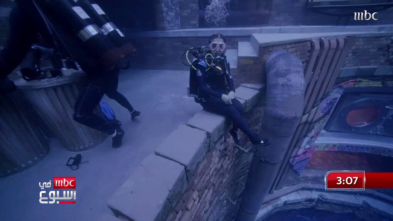 كاميرا mbc في أسبوع تصحبكم لتجربة الغوص في أعمق مسبح بالعالم والذي افتتح مؤخرا في دبي بعمق 60 مترا