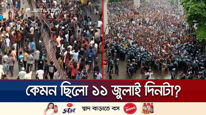 ১১ জুলাই: যেদিন প্রথম পুলিশ-শিক্ষার্থী মুখোমুখি সংঘর্ষ | 11 July | Srudent Protest | Jamuna TV