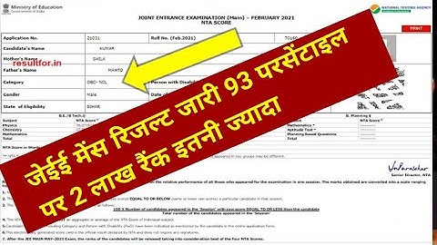 Jee Main result 2023 | Jee Main Session 2 result 2023 | Jee Main result 2023 Kaise Dekhe