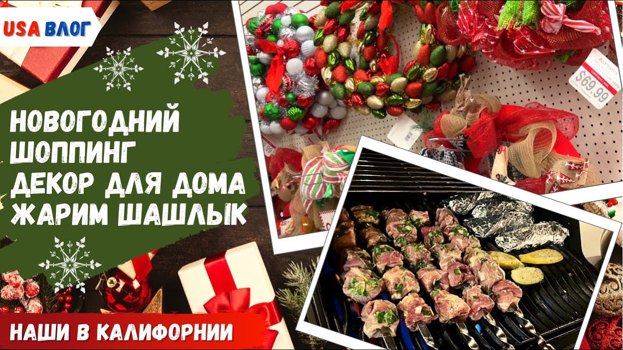 Покупаем Новогодний Декор