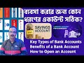 RBI NPCI নিয়ম কি বলছে ? ব্যবসা সুরক্ষিত কোন এ্যাকাউন্ট? Saving vs Current Account l #bank #ai #rbi