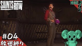 【SAINTSROW】最高の仲間を迎えて大金を手に入れろ！！！：04