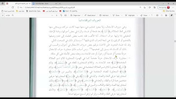 دورة شرح التجويد لمستوى التمهيدية  التفخيم والترقيق الجزء الثالث