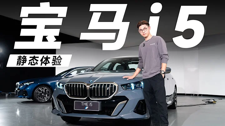 寶馬長軸i5都來了，國產5系全家桶齊了！【大家車言論】 - 天天要聞