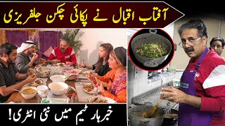 Aftab Iqbal is Cooking Chicken Jalfrezi | New Entry in TEAM KHABARHAR? | Exclusive Vlog