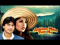 बॉलीवुड की बेहतरीन हिंदी एवरग्रीन ओल्ड क्लासिक पूरी फिल्म Ankhon Main Tum Ho Hindi 4K Full Movie