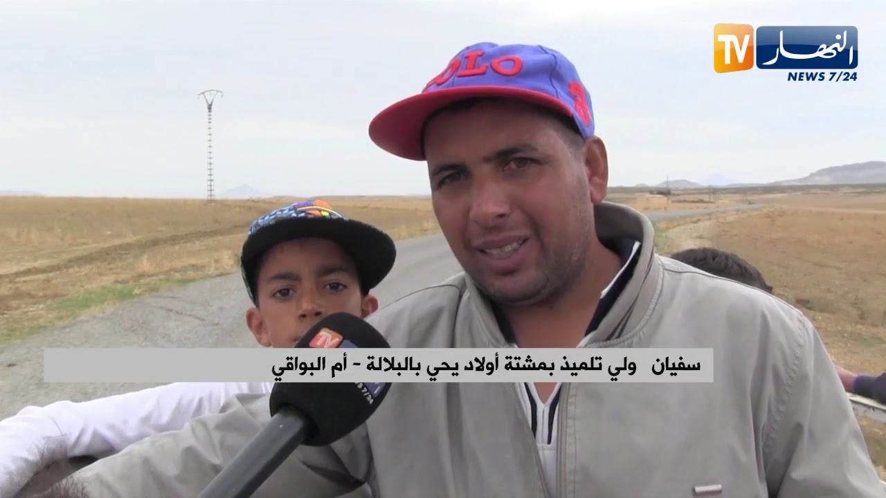 أم البواقي: تلاميذ مشتة أولاد يحيى بالبلالة محرومون من النقل المدرسي