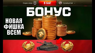 Внезапный БОНУС с Прем Танком в Ангаре игрокам new патча и Ребаланс САУ - Новости!