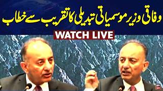 🔴 LIVE || Federal Climate Change Minister Musadik Malik Addresses the Ceremony || ARY News Live screenshot 4