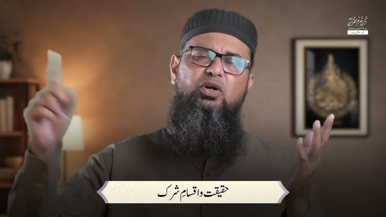 Haqeeqat o Aqsam e Shirk by Dr Anwar Ali Abrar
