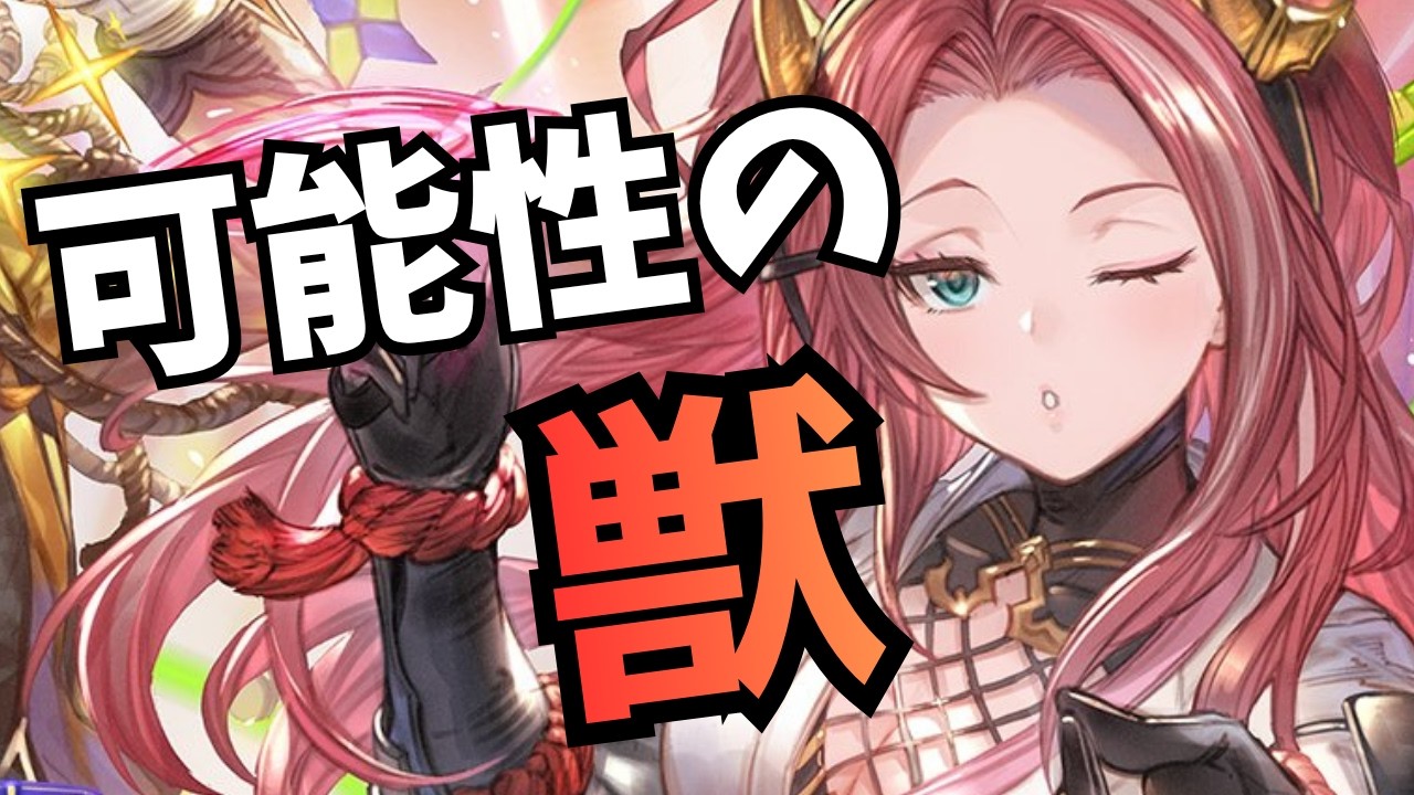 『さと』は次回火有利古戦場で活躍する？なんて妄想していたら次回古戦場『最大の謎』に気付いちゃったのかも？な件【グラブル】#グラブル攻略
