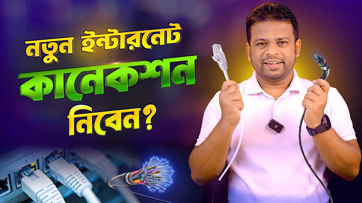নতুন ইন্টারনেট কানেকশন নিবেন? Internet Connection Guidelines Bangla