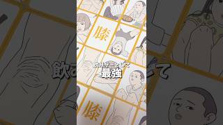 飲みゲーに最適！タイパ至上主義 判断〜ひじかひざか〜#ボードゲーム #ボードゲーム紹介 #おうち時間を楽しもう #ボドゲ