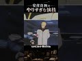 【安彦良和】やりすぎなワッケインの演技を解説【岡田斗司夫】#shorts