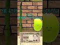 押すと1万円貰えるボタンを押した結果wwwww