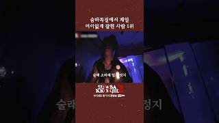 숨바꼭질에서 제일 어이없게 잡힌 사람 1위