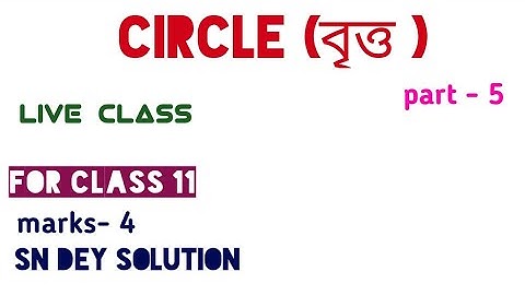 CIRCLE | PART 5 | CLASS 11 | MARKS 5 | SN DEY SOLUTION | WBCHSE | ISC | CBSE