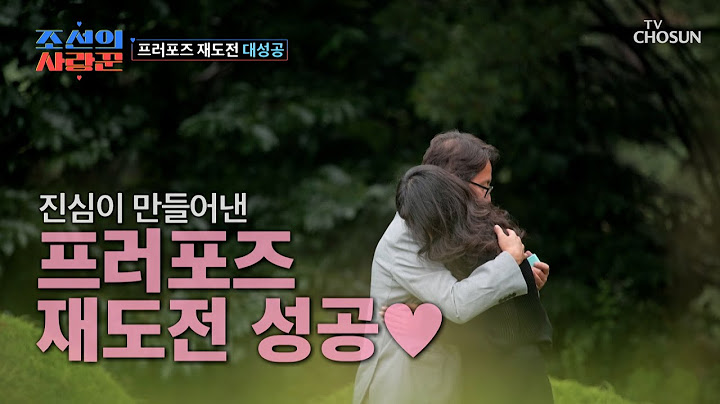 재도전 끝에 감동적인 💕프러포즈💕에 성공한 현섭👨 TV CHOSUN 240722 방송 | [ 조선의 사랑꾼］ 52회 | TV조선
