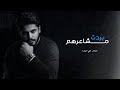 مشاعرهم بردت الشاعر علي المقداد قصيدة تجسد معاناة مشاعر الفراق بعيد الحب 2026 4