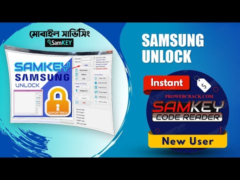 Samsung Country Unlock । SamKey Tool Details । Credit । New Username/Password । বাংলা টিউটোরিয়াল ।