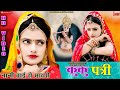             rajasthani song riya rathi laxmi music