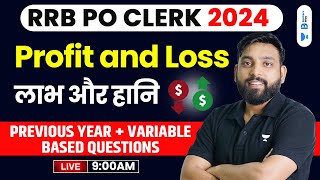 RRB PO/ Clerk | Profit & Loss | Previous Year + Variable Based | Maths by Arun Sir