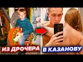 КАК СОБЛАЗНИТЬ ДЕВУШКУ! Моя история успеха в соблазнении!