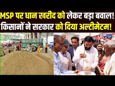 Haryana में धान पर सियासी घमासान! MSP को लेकर Deepender Hooda का सवाल, किसानों का अल्टीमेटम!
