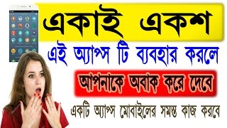 A To Z -এই অ্যাপ এর কাজ দেখলে আপনার চোখ কপালে উঠবে , best apps for android phone screenshot 4