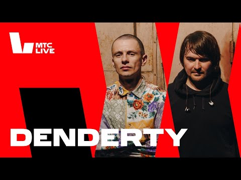 Студия МТС Live: DenDerty