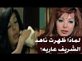 ناهد شريف خرجت من الاسلام وتزوجت مسيحى وصورت اجرأ مشهد وخرج من جسمها شى غريب دندنها