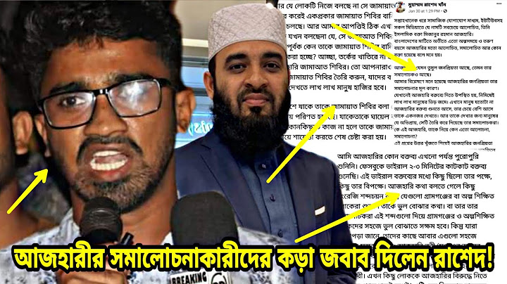 আজাহারীর পক্ষ নিয়ে এবার ধর্মমন্ত্রীকে ধুয়ে দিলেন কোটা সংস্কার আন্দোলনের নেতা রাশেদ খাঁন | Azhari