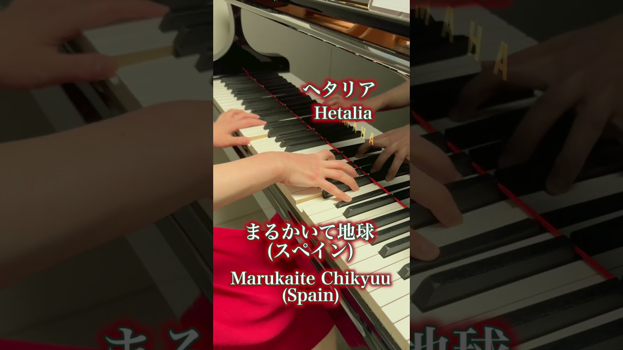 【ヘタリア】まるかいて地球(スペイン) 🇪🇸🍅☀️ #shorts