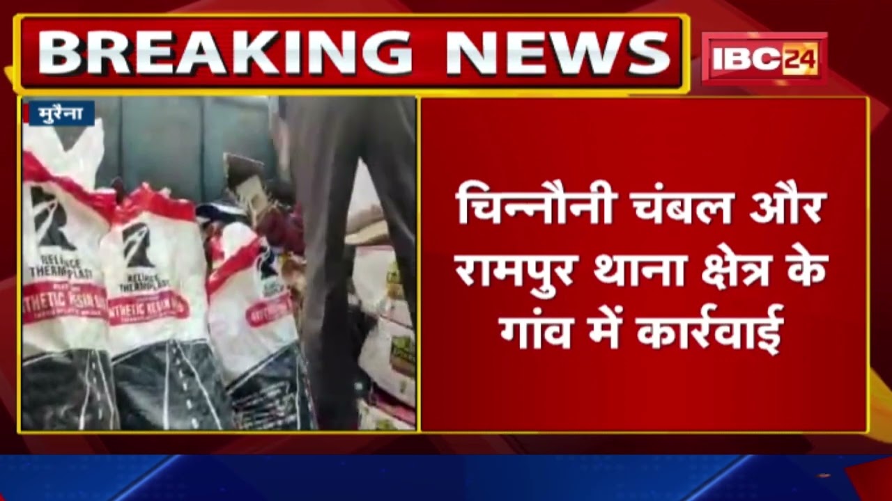 Morena Illegal liquor : पंचायत चुनाव में बांटने के लिए लाई गई थी शराब | आबकारी अधिकारियों ने पकड़ा..