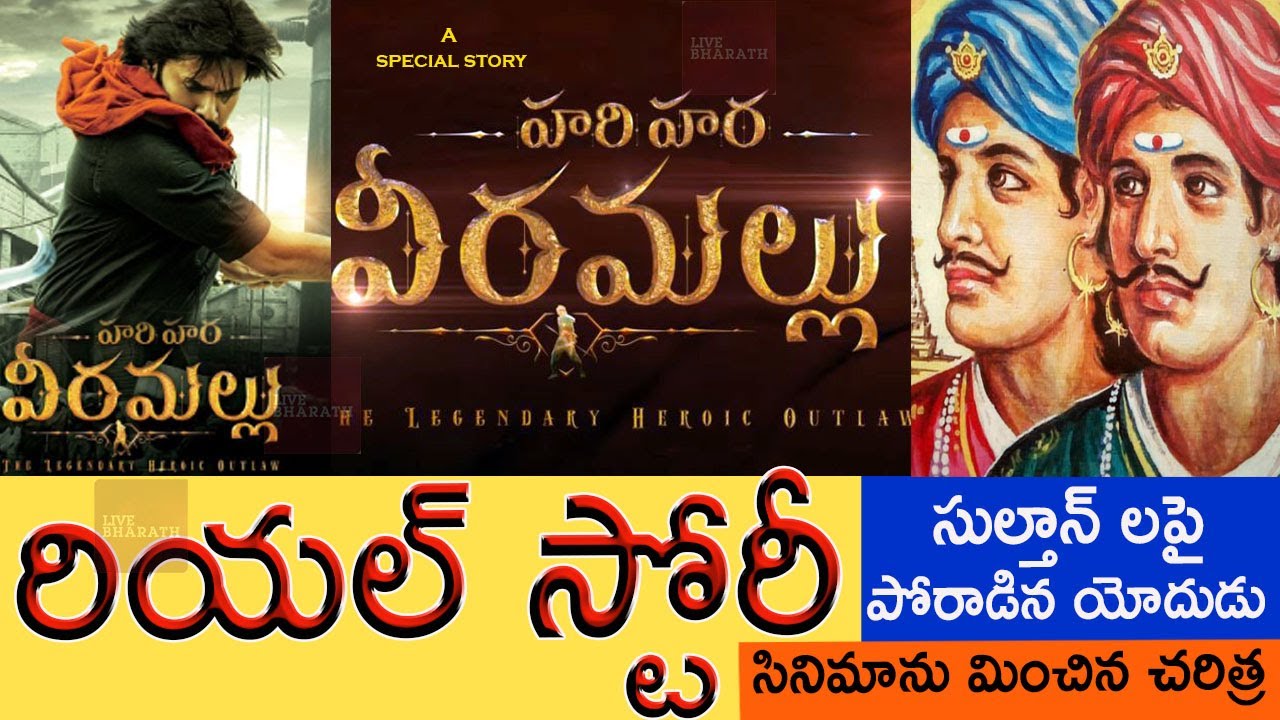 PSPK27: Hari Hara Veera mallu Real story🔥🔥 | Pawan kalyan's Harihara