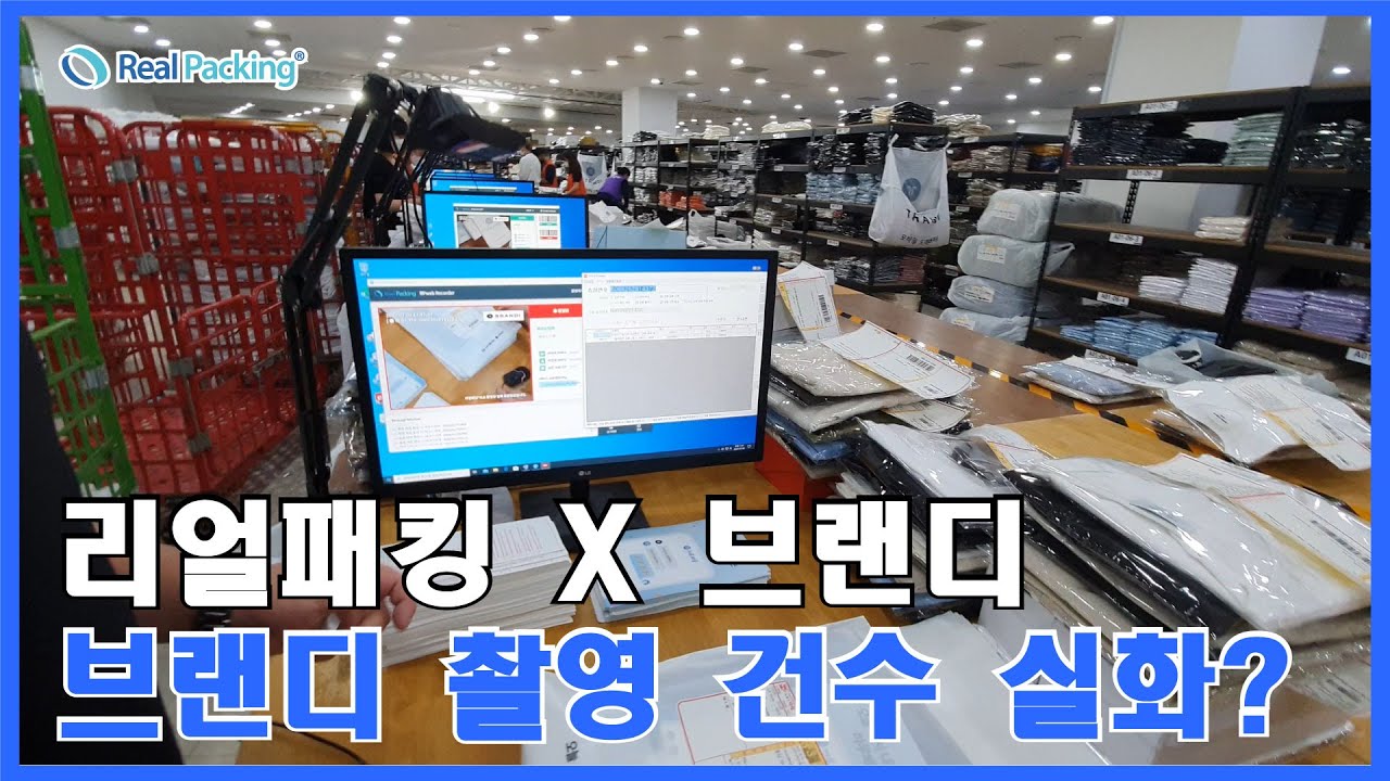 리얼패킹 X 브랜디 [브랜디가 포장영상을 활용하는 방법]